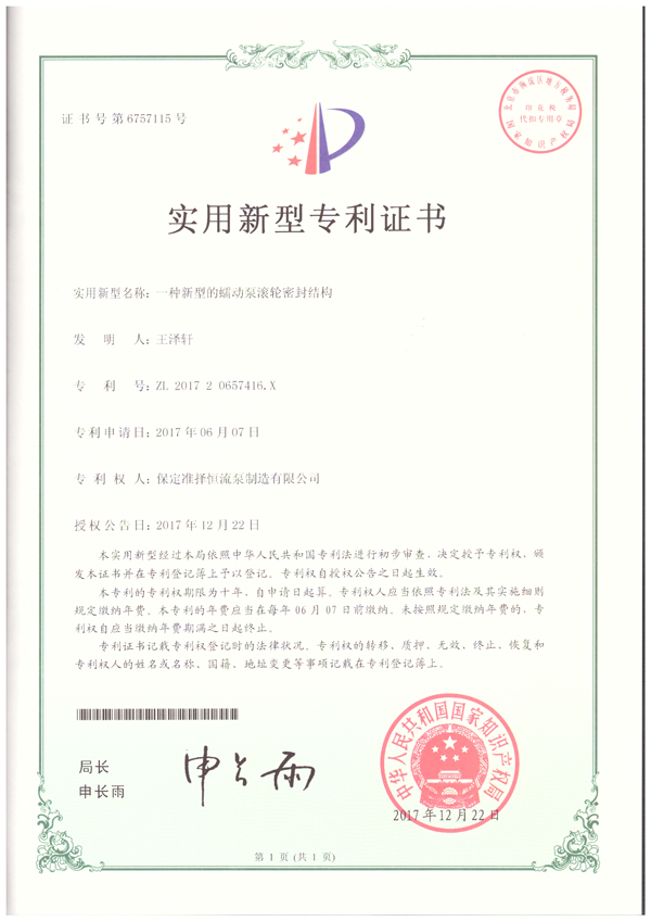 證書-實用新型-滾輪密封.jpg